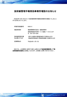 平成26年11月17日から放射線管理手帳の発効業務を開始