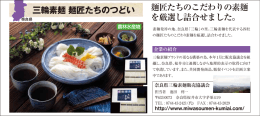 奈良県三輪素麺販売協議会
