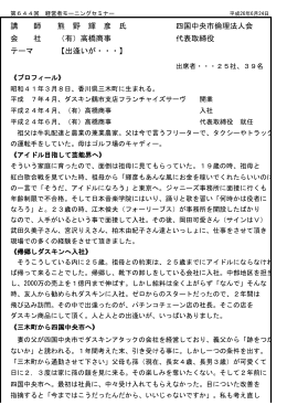 講 師 熊 野 輝 彦 氏 四国中央市倫理法人会 会 社 （有）高橋商事 代表
