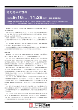秋季所蔵品展目録 [PDFファイル]