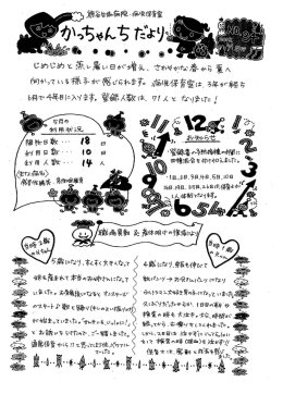 かっちゃんちだより 2015年6月1日発行 No.34