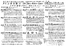 5月3日～5日メイシネマ＠小岩