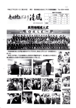 呉羽地域成人式