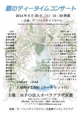 夏のティータイムコンサート