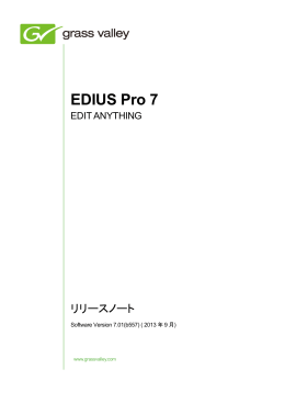 EDIUS Pro 7 リリースノート Ver.7.01(b557)