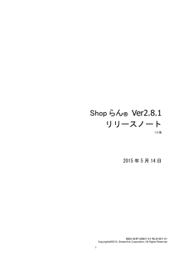ShopRun Ver2.8.1 リリースノート