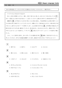 N2 文法 - 01 - MLC Meguro Language Center