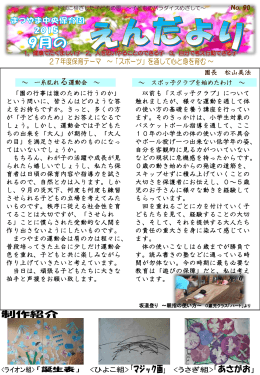 えんだより 平成27年9月号
