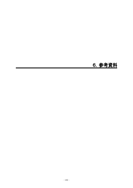 ⑦6．参考資料