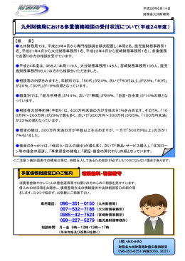 （平成24年度）（PDF形式：772KB） - 九州財務局