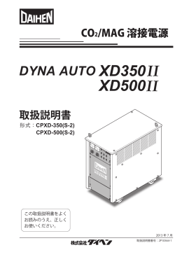 取扱説明書 - ダイヘン