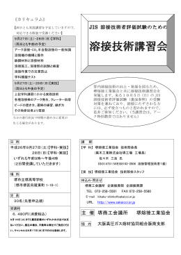 溶接技術講習会 - 堺商工会議所