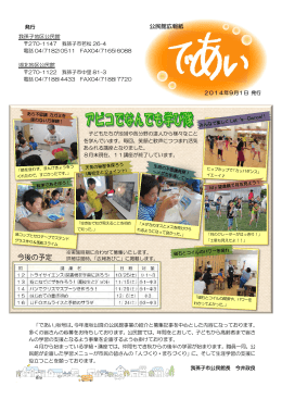 公民館広報紙であい(2014年9月)（PDF：3295KB）