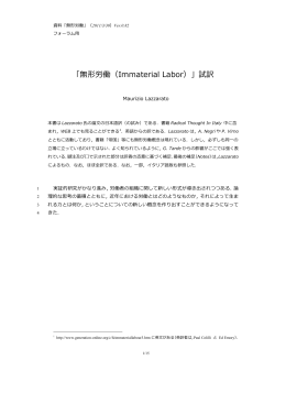 「無形労働（Immaterial Labor）」試訳