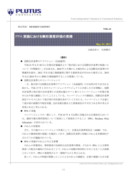 PPA 実施における無形資産評価の実務