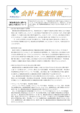 ナンバー11 - 清稜監査法人