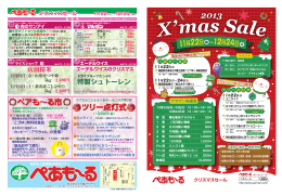 ペアも∼る市 ツリー点灯式