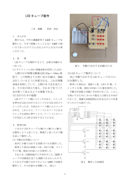 LED キューブ製作