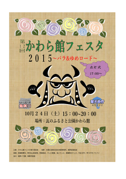 点灯式 17：00～ - 菊間町窯業協同組合