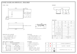 CDM電子安定器（150W・瞬時再点灯） 製品仕様書
