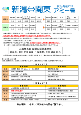 新潟&hArr;関東H23.7- （代理店様）.xlsx