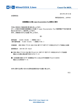 全航路輸出入共通 - MOL JAPAN