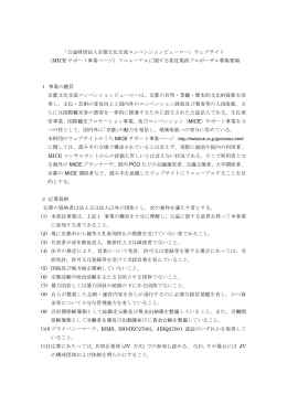 の公式ウェブサイトのリニューアルに関する委託業務プロポーザルを募集