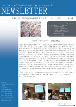 pdfファイル 964KB - 佐賀大学低平地沿岸海域研究センター