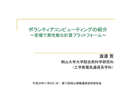 その1 - 岡山大学 工学部