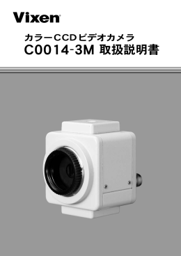 C0014-3M 取扱説明書