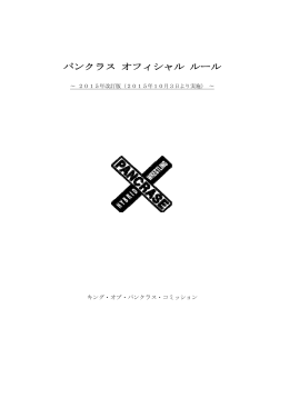 2015年10月3日より実施