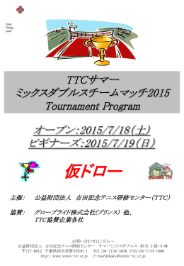 ｽﾗｲﾄﾞ ﾀｲﾄﾙなし - TTC テニススクール 吉田記念テニス研修センター