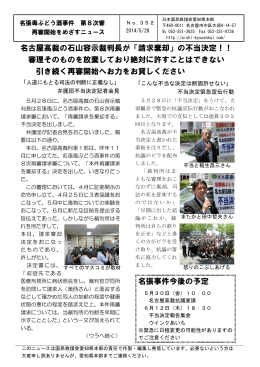 名古屋高裁の石山容示裁判長が「請求棄却」の不当決定！！ 審理