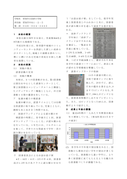 高砂小学校（PDF：221KB）