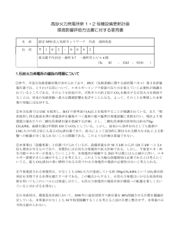 高砂火力発電所新 1・2 号機設備更新計画 環境影響