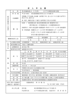 求人票 - 江戸川病院高砂分院