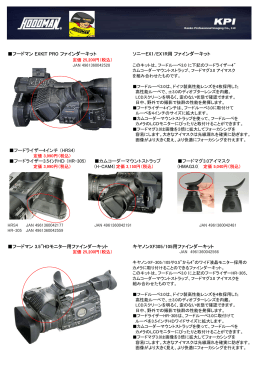 フードマン EXKIT PRO ファインダーキット ソニーEX1/EX1R用