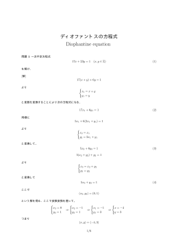 Diophantine equation - tcp-ip
