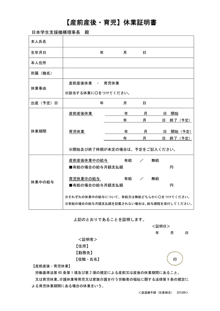 産前産後 育児 休業証明書 任意様式 Pdf 55kb