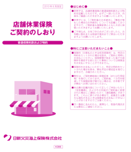 店舗休業保険 ご契約のしおり