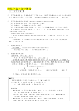 育児休業・部分休業 - Miyajiken