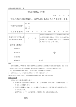 育児休業証明書(PDF文書)