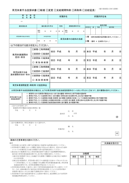 育児休業手当金請求書 - 新潟県市町村職員共済組合