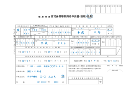 育児休業等取得者申出書（新規・延長）