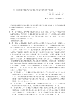 愛知県都市職員共済組合職員の育児休業等に関する規則 愛知県都市