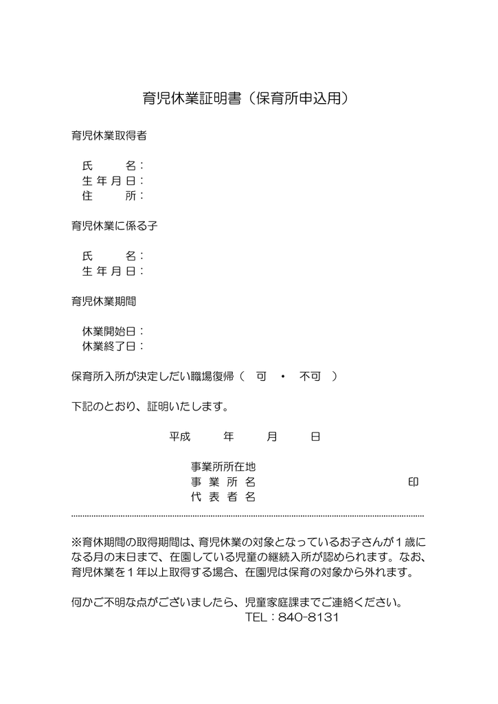 育児休業証明書 保育所申込用