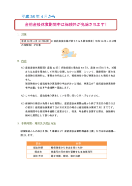 産前産後休業保険料免除制度