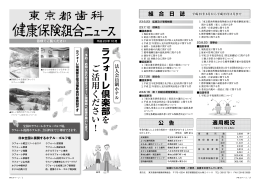 東京歯科健康保険組合ニュース - 平成23年6-8月