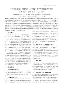ラフ集合を用いた感性のモデル化に基づく推薦手法の提案