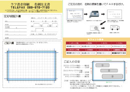 ラフ書き印刷 名刺注文書